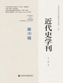 近代史学刊杂志